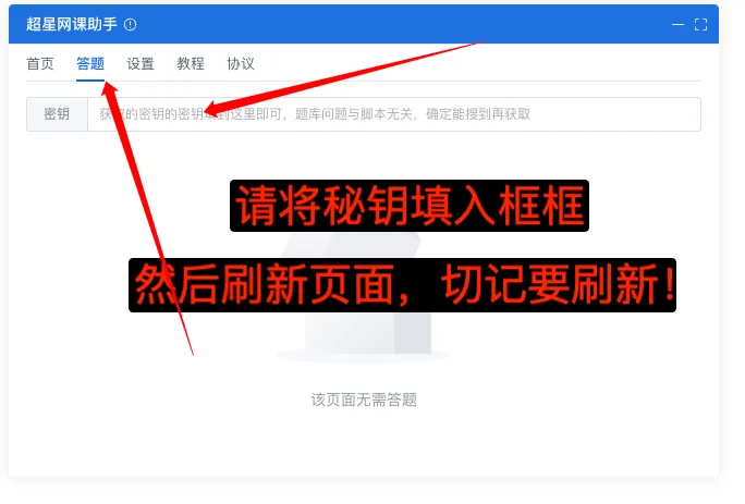 超星小助手使用截图